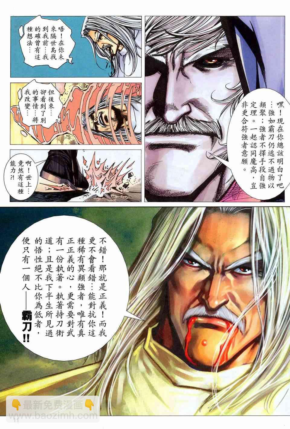 🍵霸刀 第454回 第11页