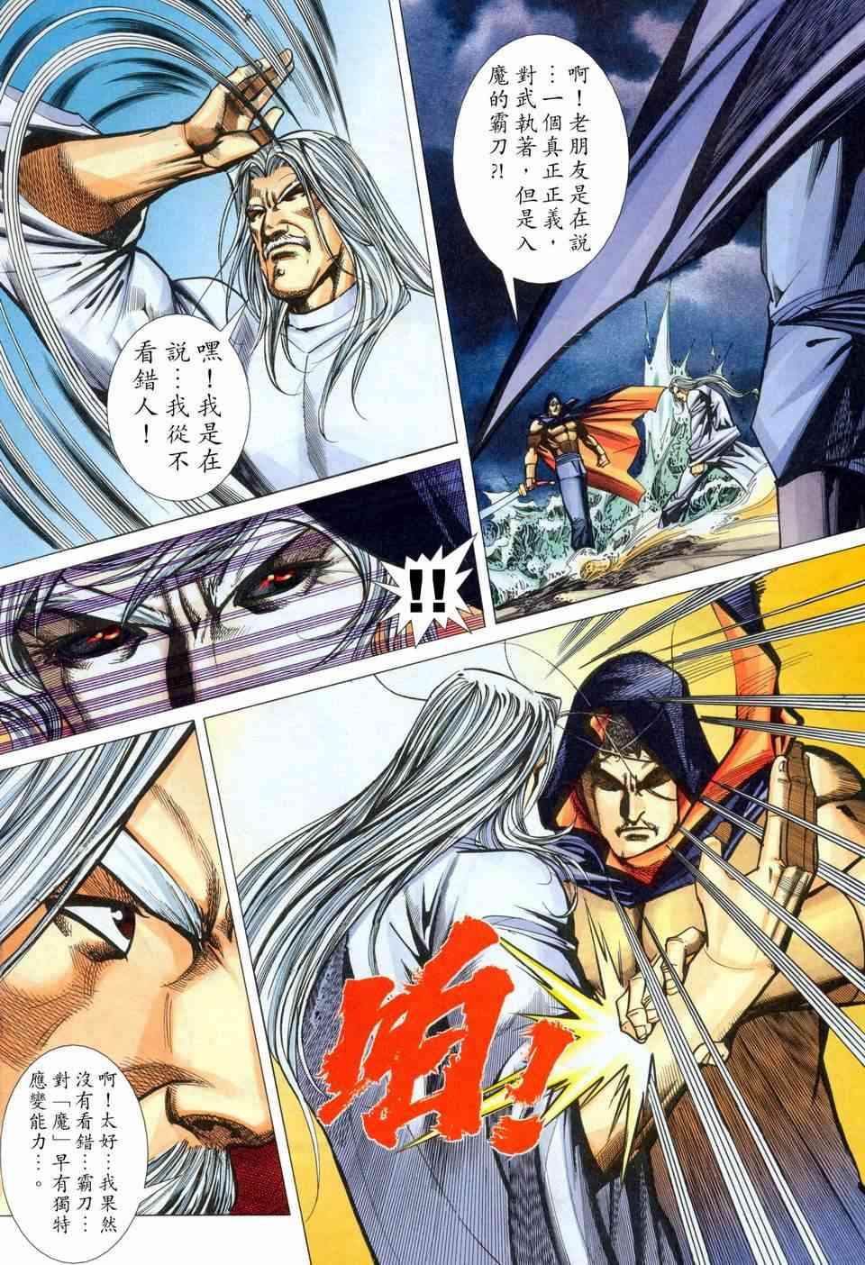 🍵霸刀 第454回 第12页