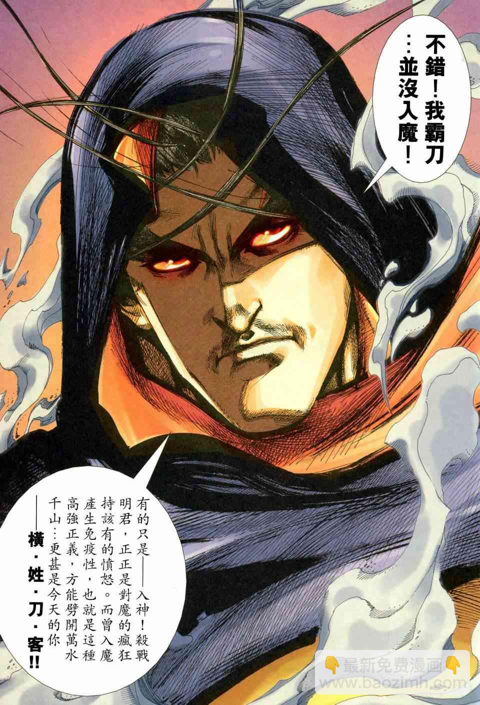 🍵霸刀 第454回 第13页