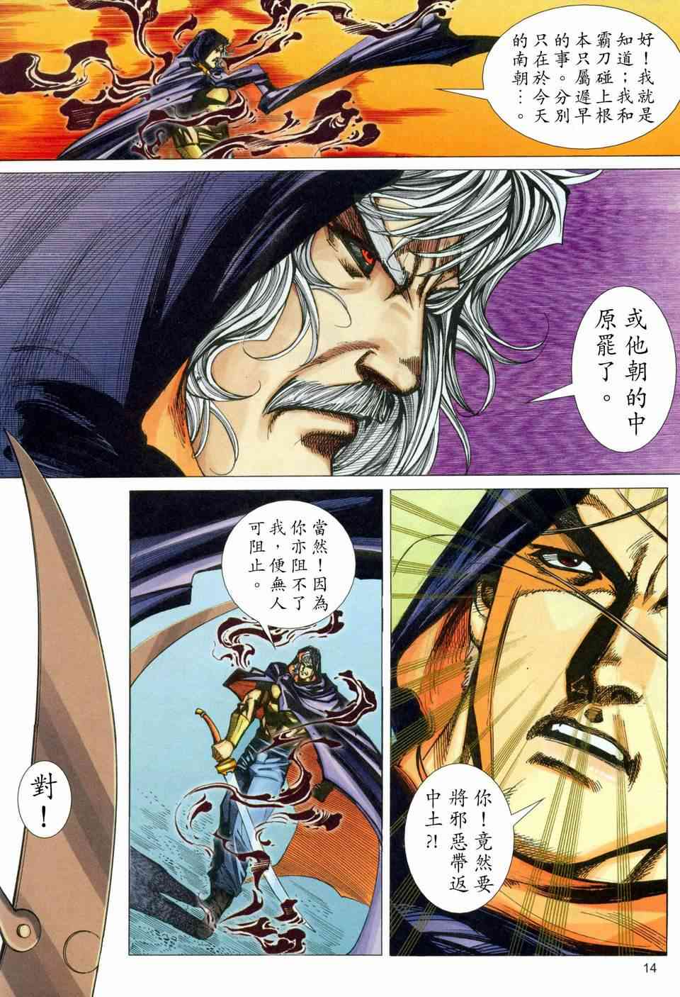 🍵霸刀 第454回 第14页