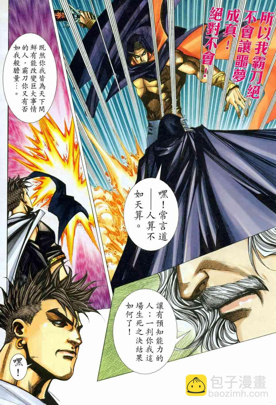 🍵霸刀 第454回 第15页