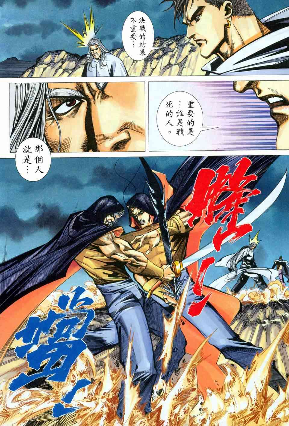 🍵霸刀 第454回 第16页
