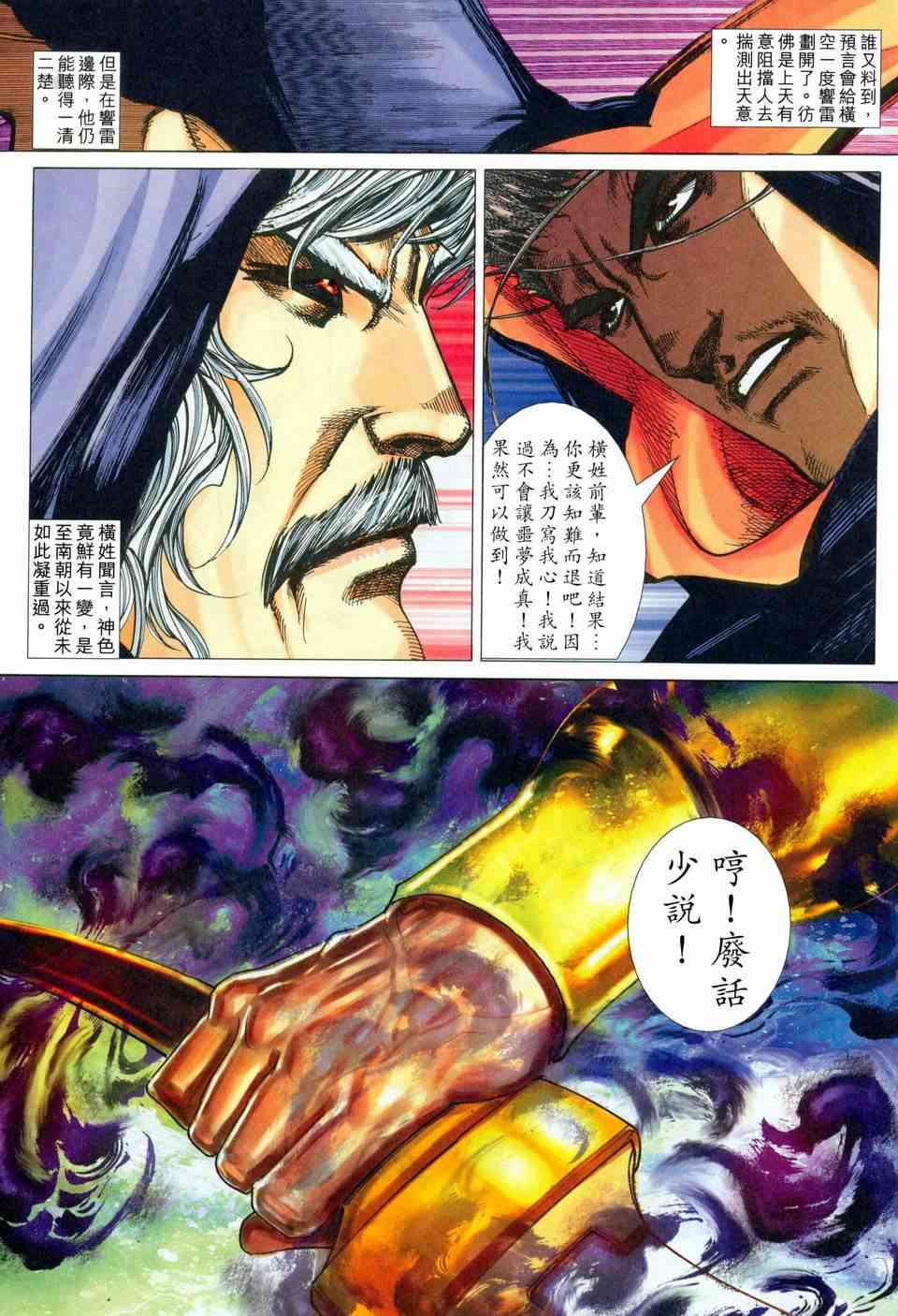 🍵霸刀 第454回 第17页