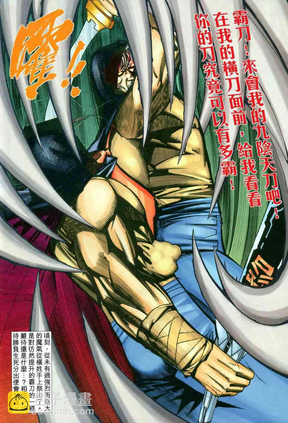 🍵霸刀 第454回 第18页