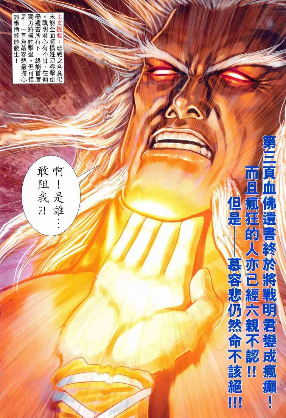 🍵霸刀 第454回 第2页