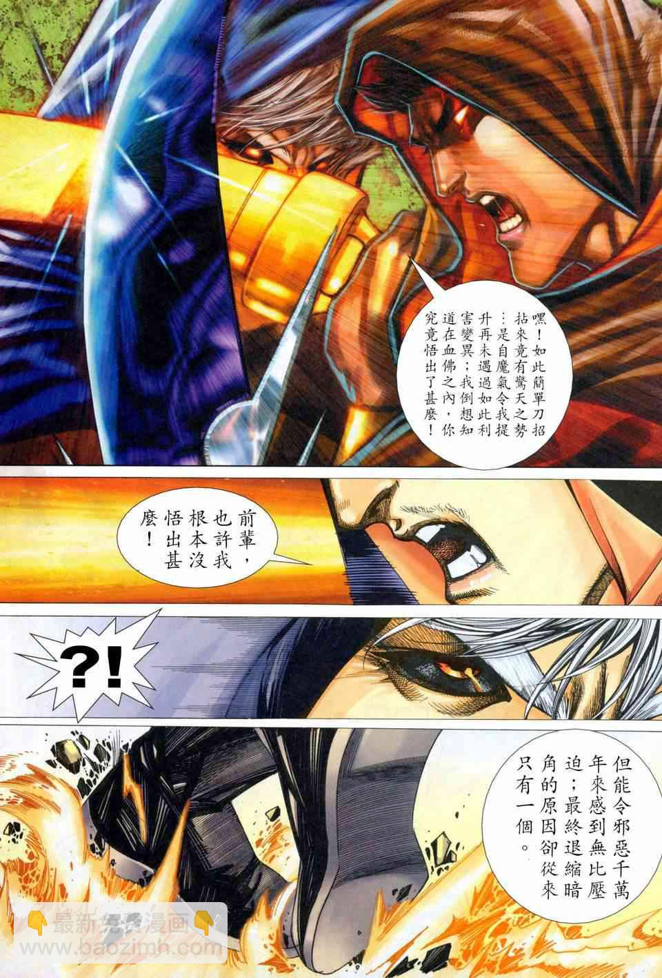 🍵霸刀 第454回 第21页