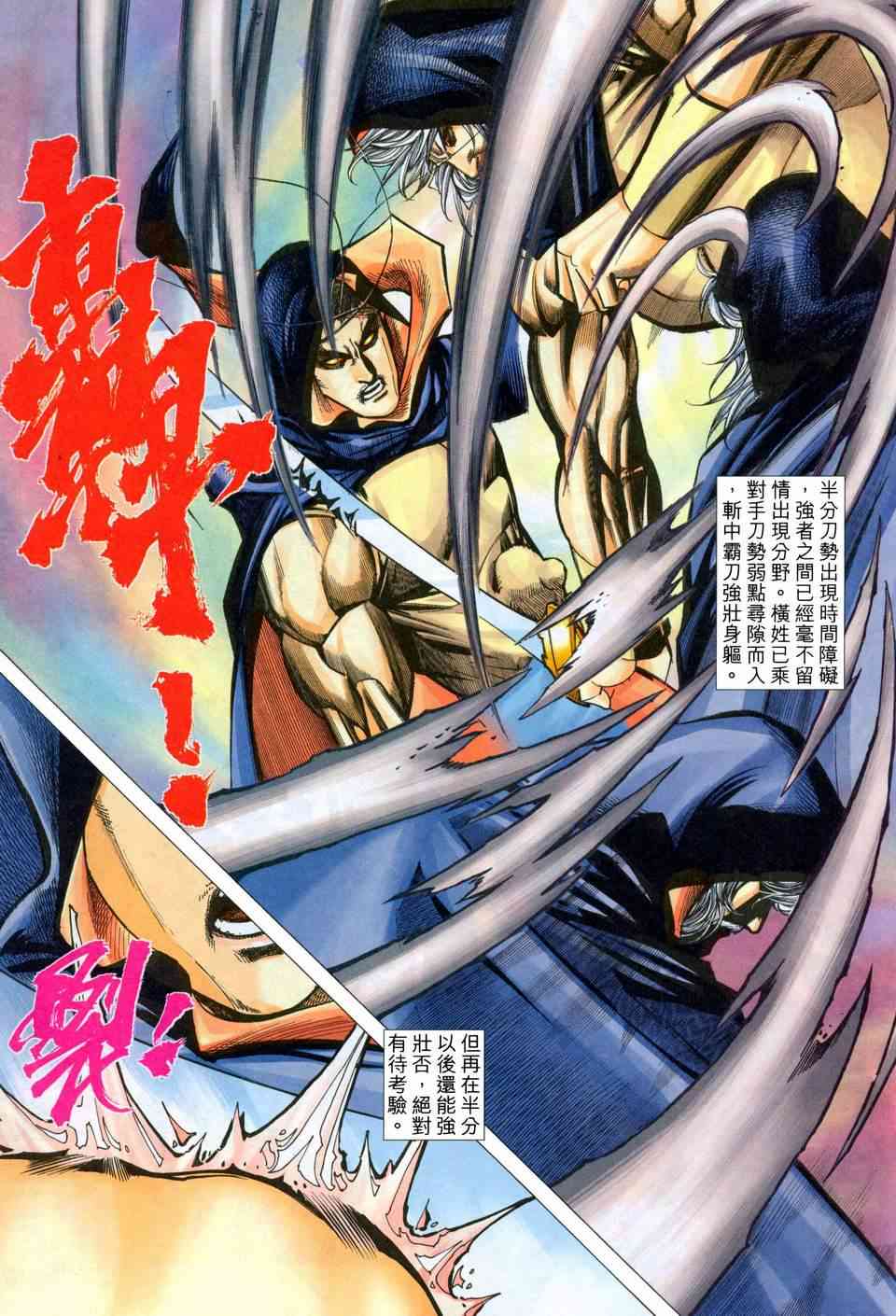 🍵霸刀 第454回 第24页
