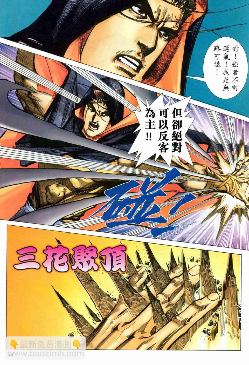 🍵霸刀 第454回 第26页
