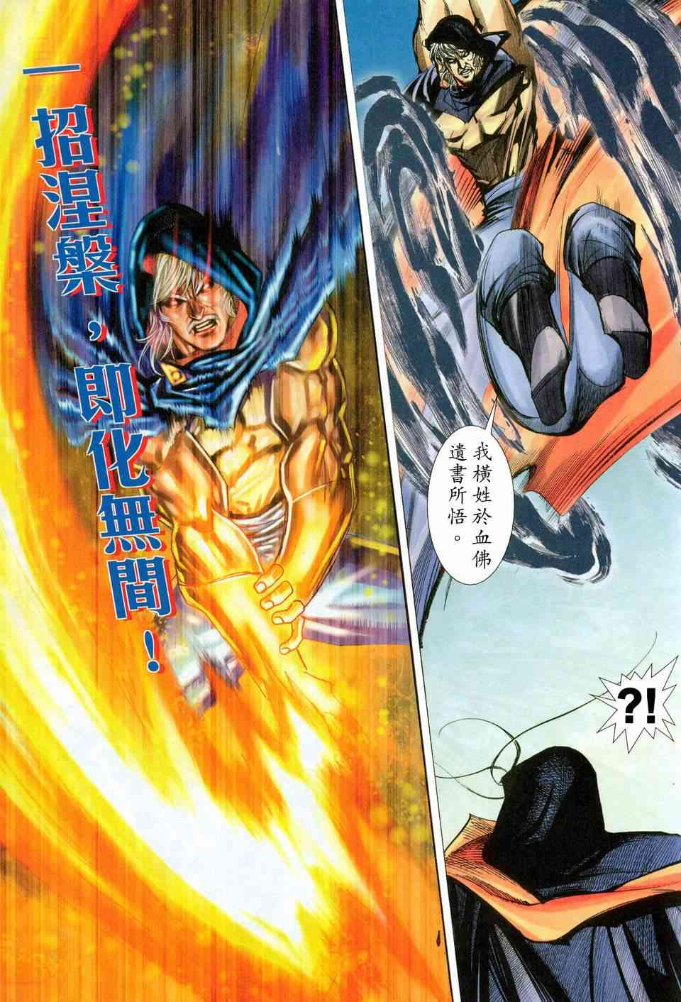 🍵霸刀 第454回 第28页