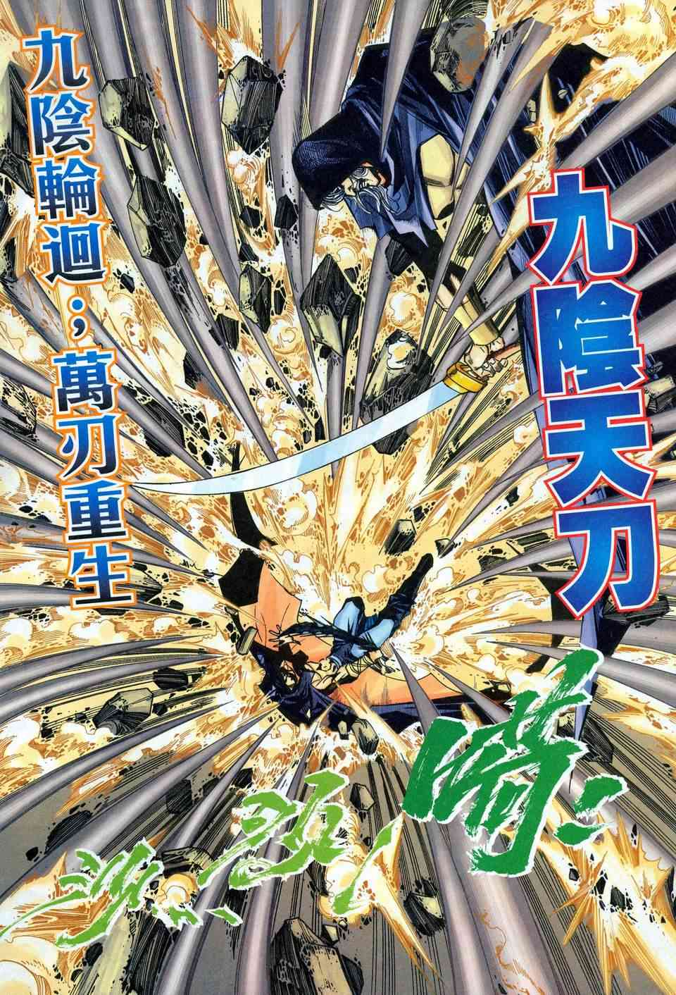 🍵霸刀 第454回 第29页