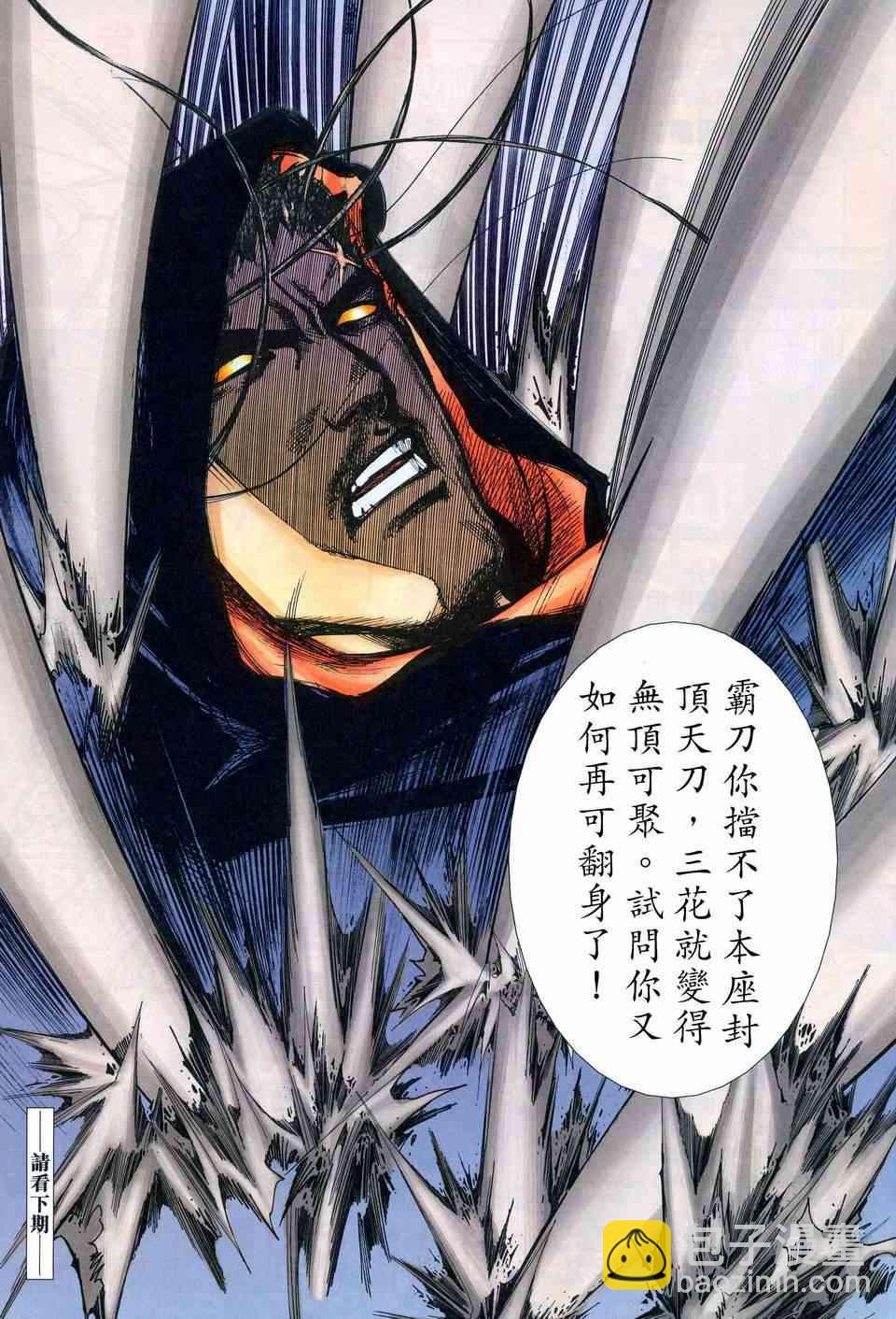 🍵霸刀 第454回 第30页