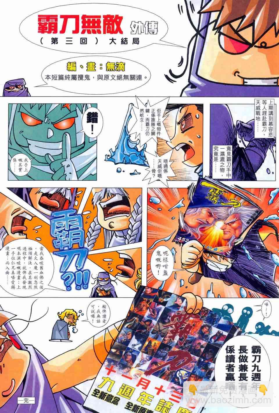 🍵霸刀 第454回 第32页