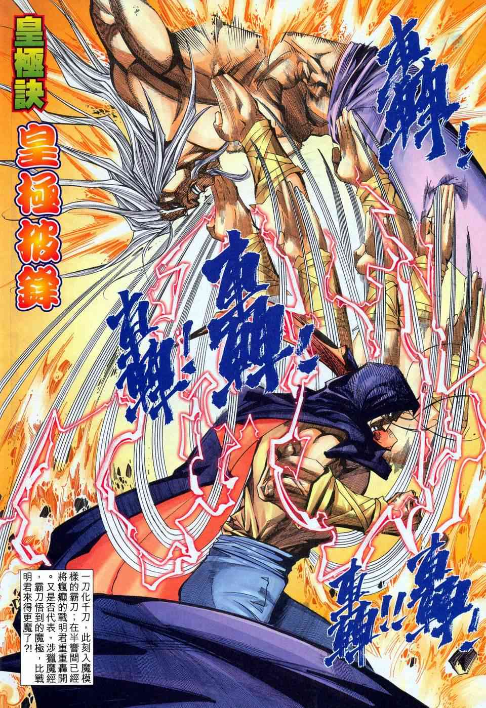 🍵霸刀 第454回 第4页