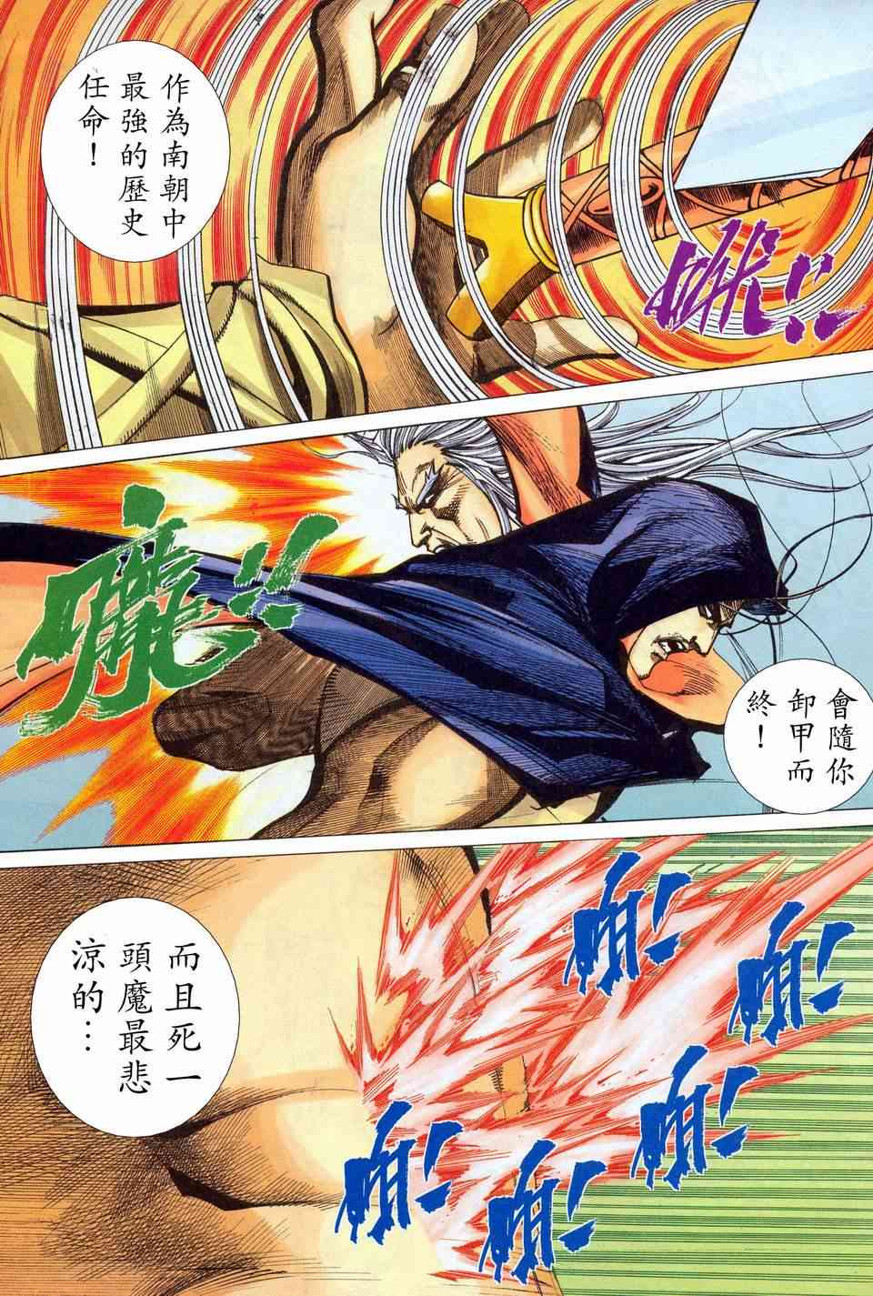 🍵霸刀 第454回 第7页