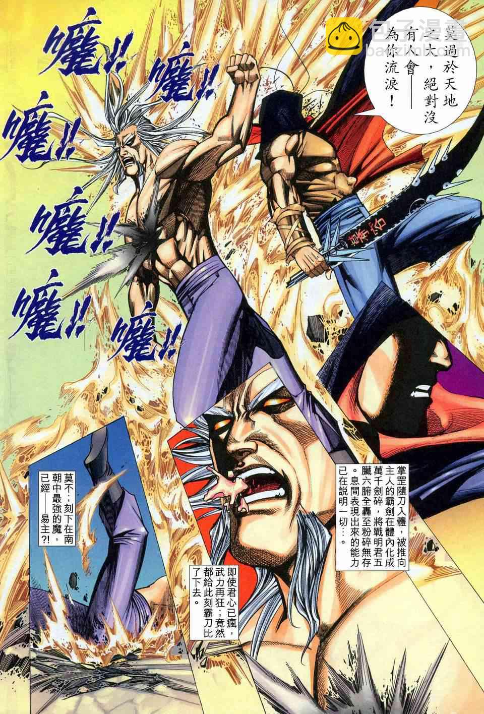 🍵霸刀 第454回 第8页