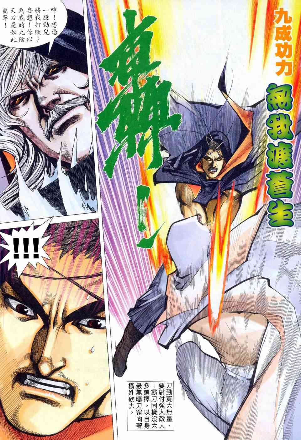 🍵霸刀 第456回 第12页