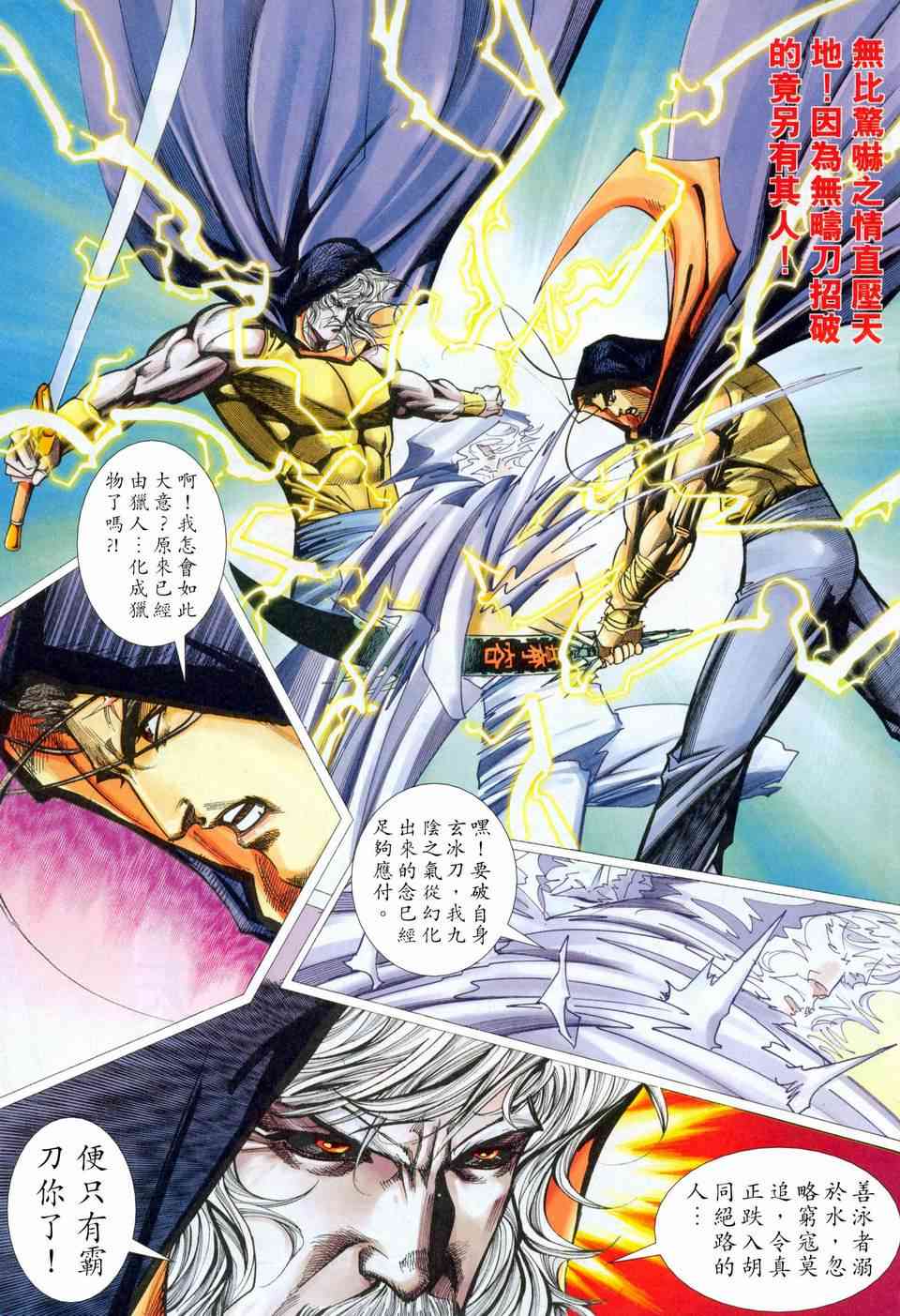 🍵霸刀 第456回 第13页