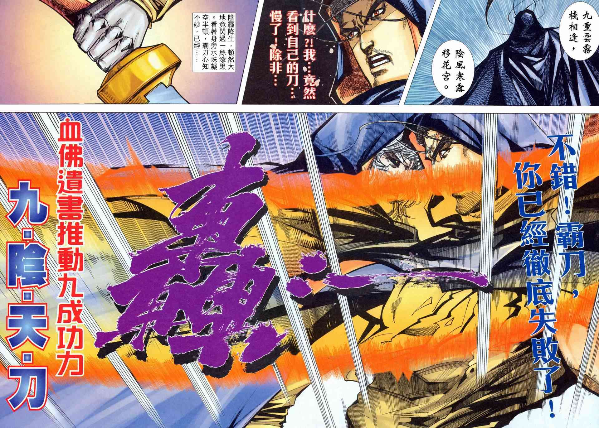 🍵霸刀 第456回 第14页