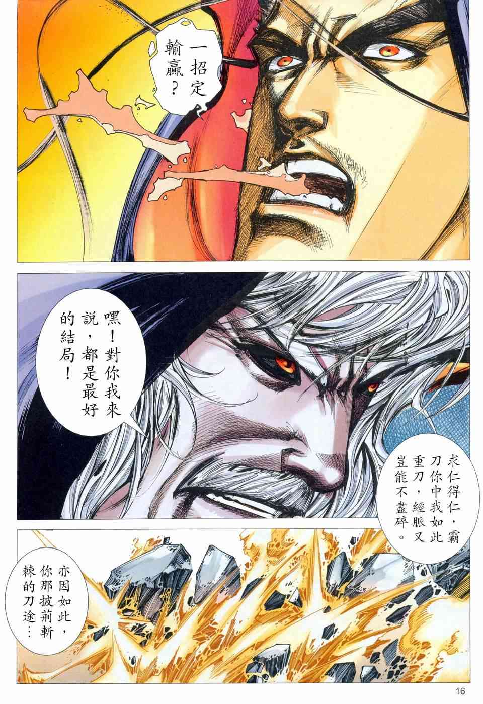 🍵霸刀 第456回 第15页