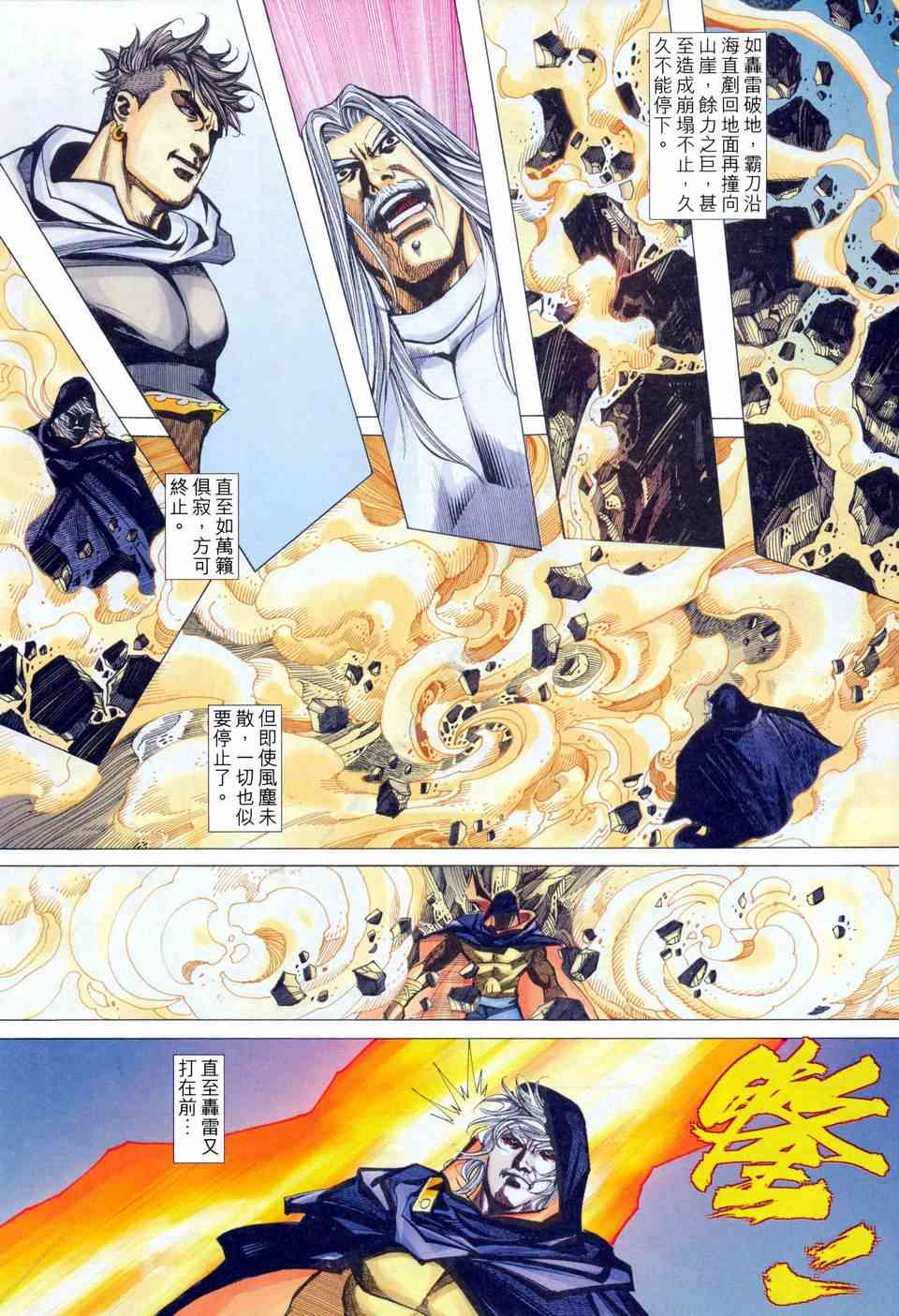 🍵霸刀 第456回 第17页