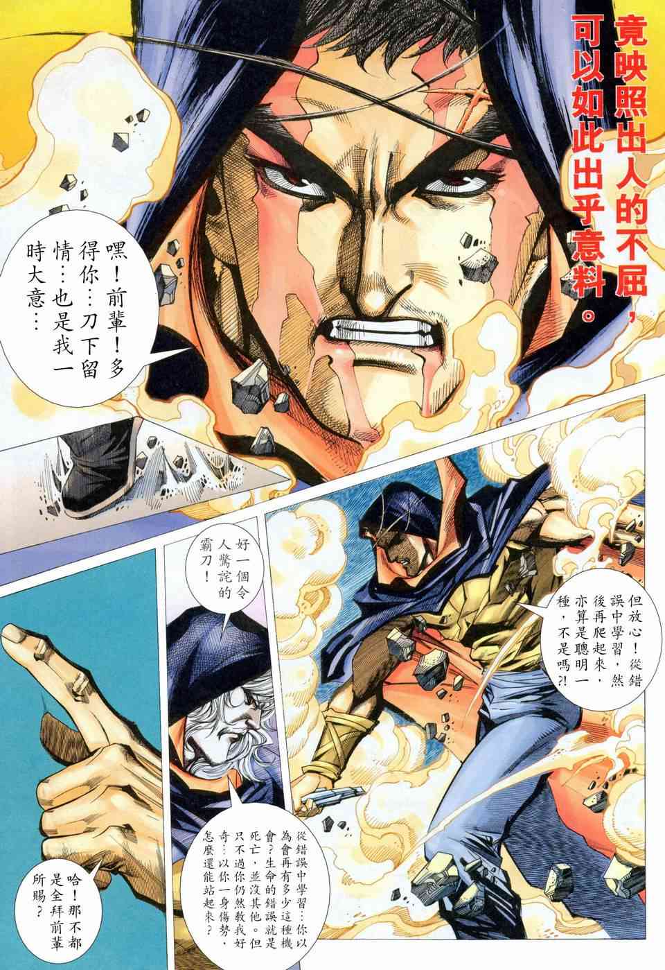 🍵霸刀 第456回 第18页