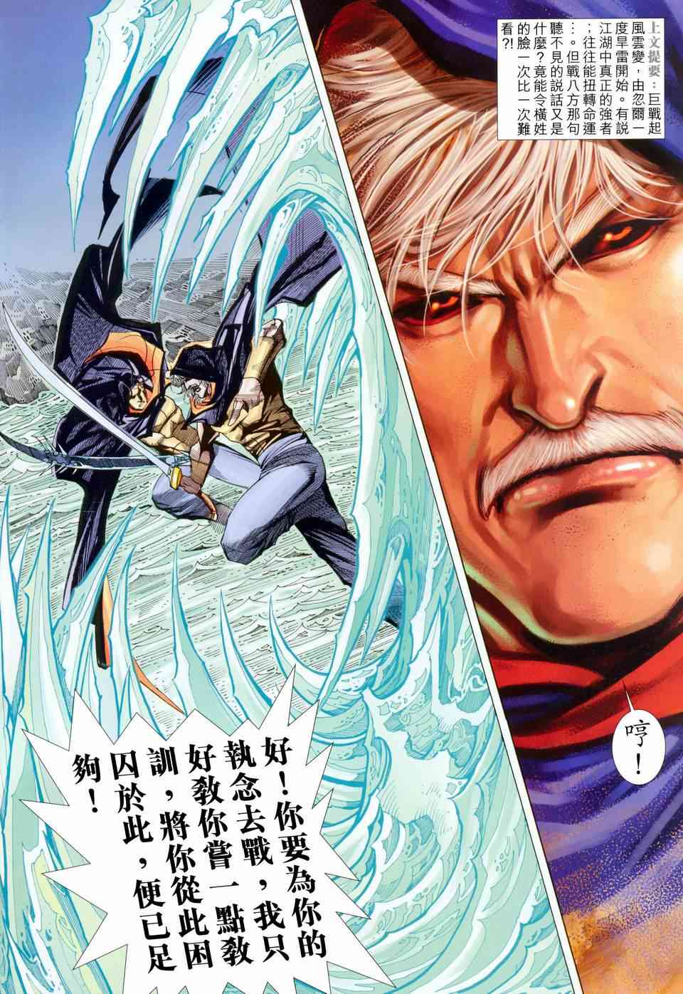 🍵霸刀 第456回 第2页