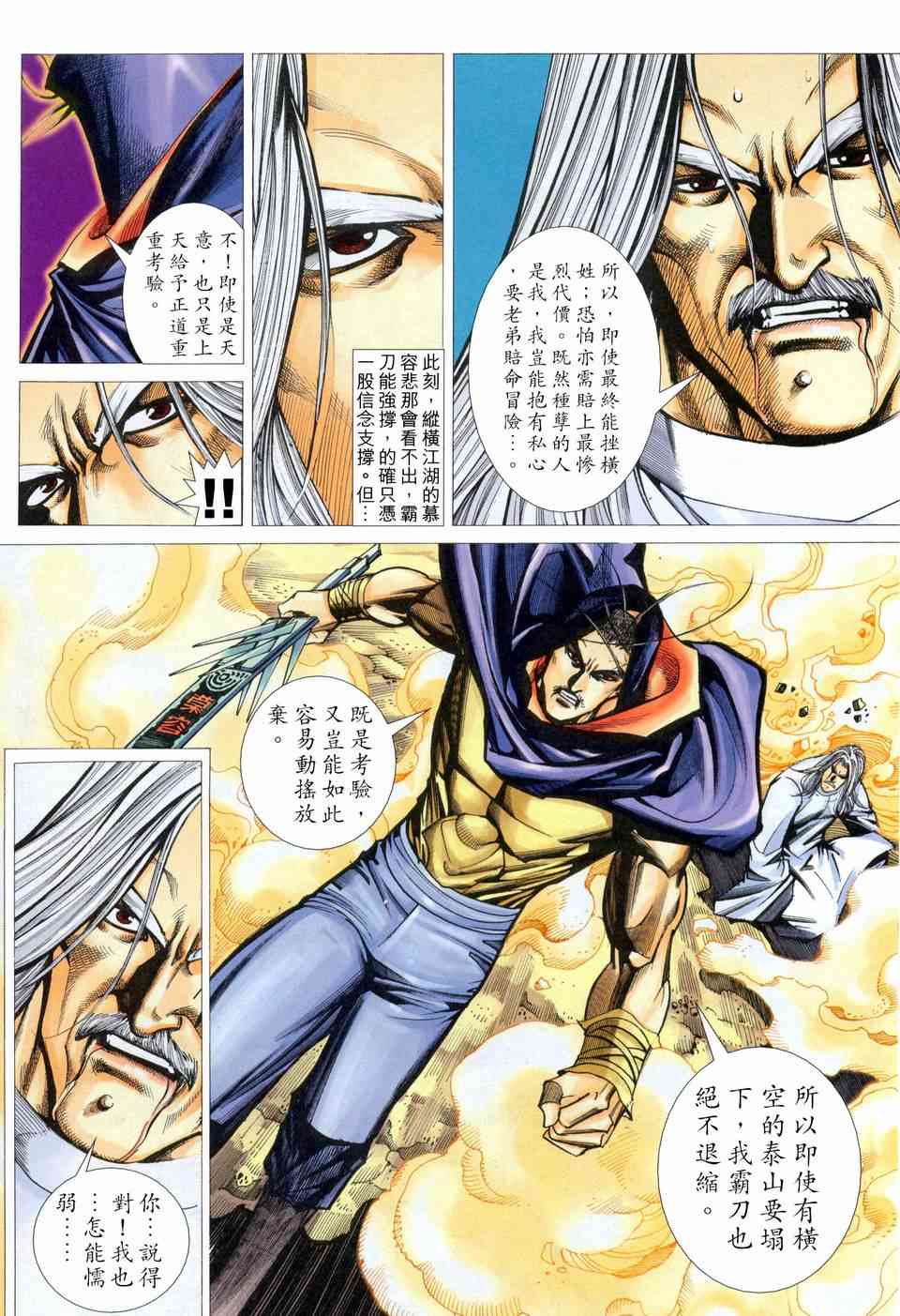🍵霸刀 第456回 第20页