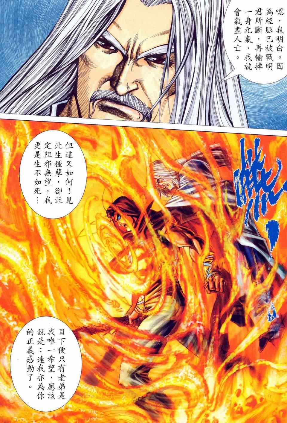 🍵霸刀 第456回 第22页