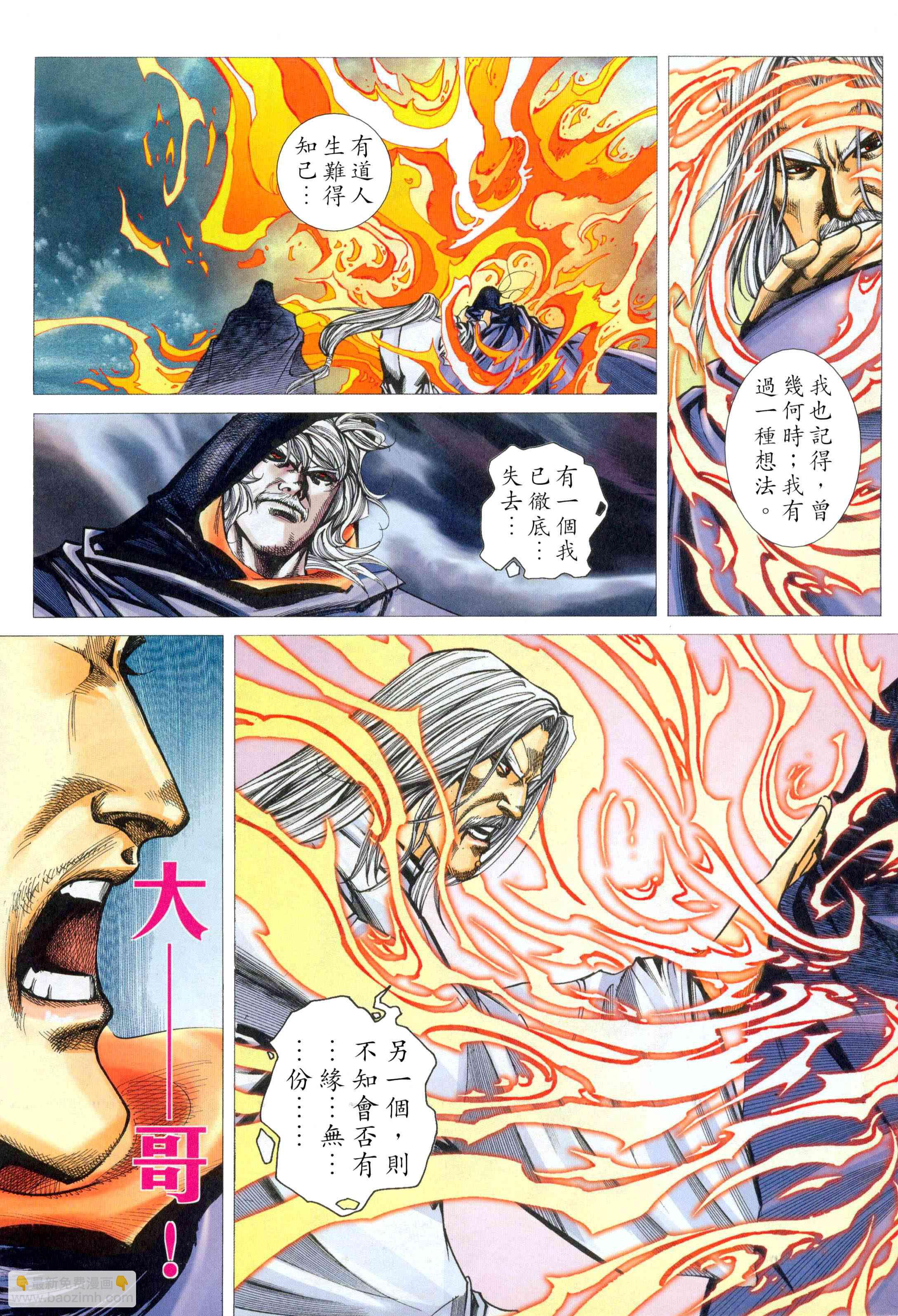 🍵霸刀 第456回 第23页