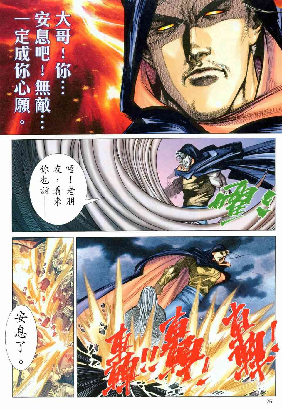 🍵霸刀 第456回 第25页