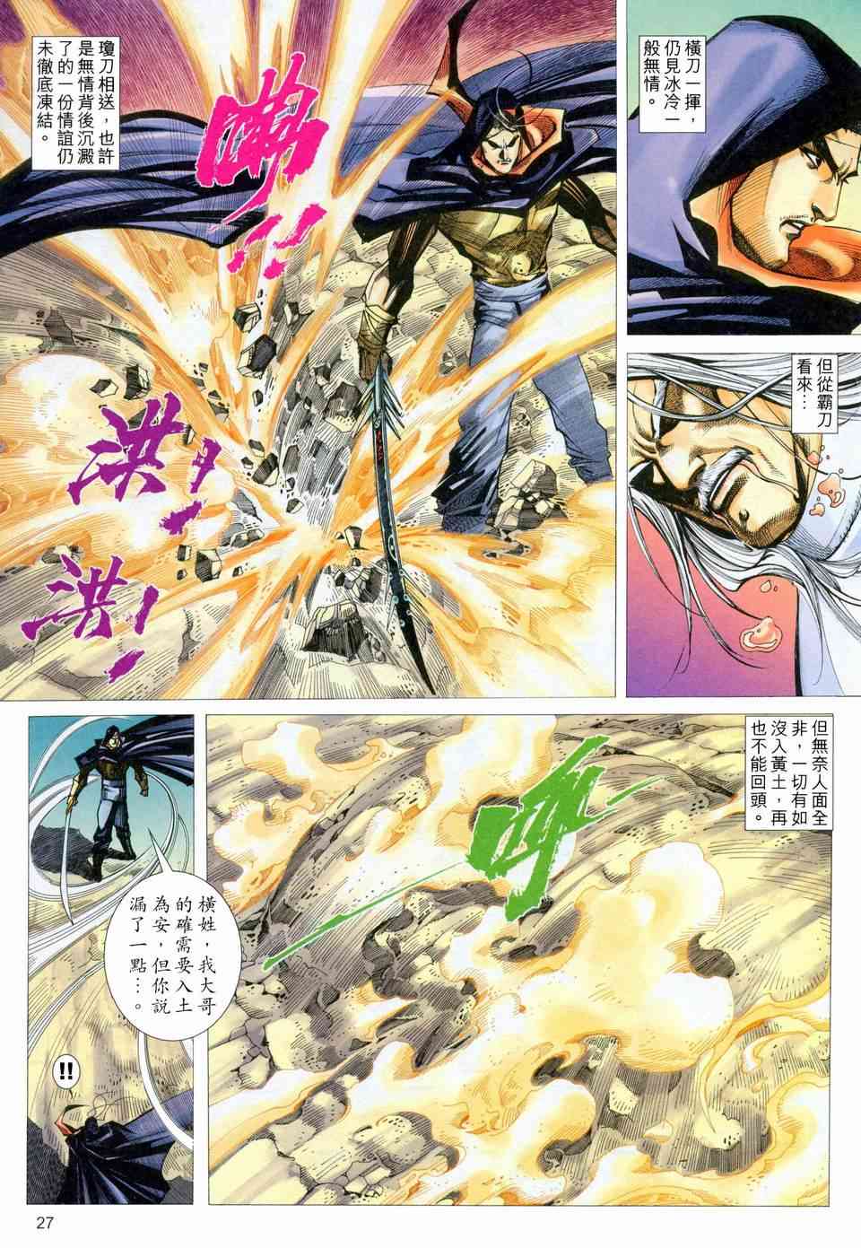 🍵霸刀 第456回 第26页