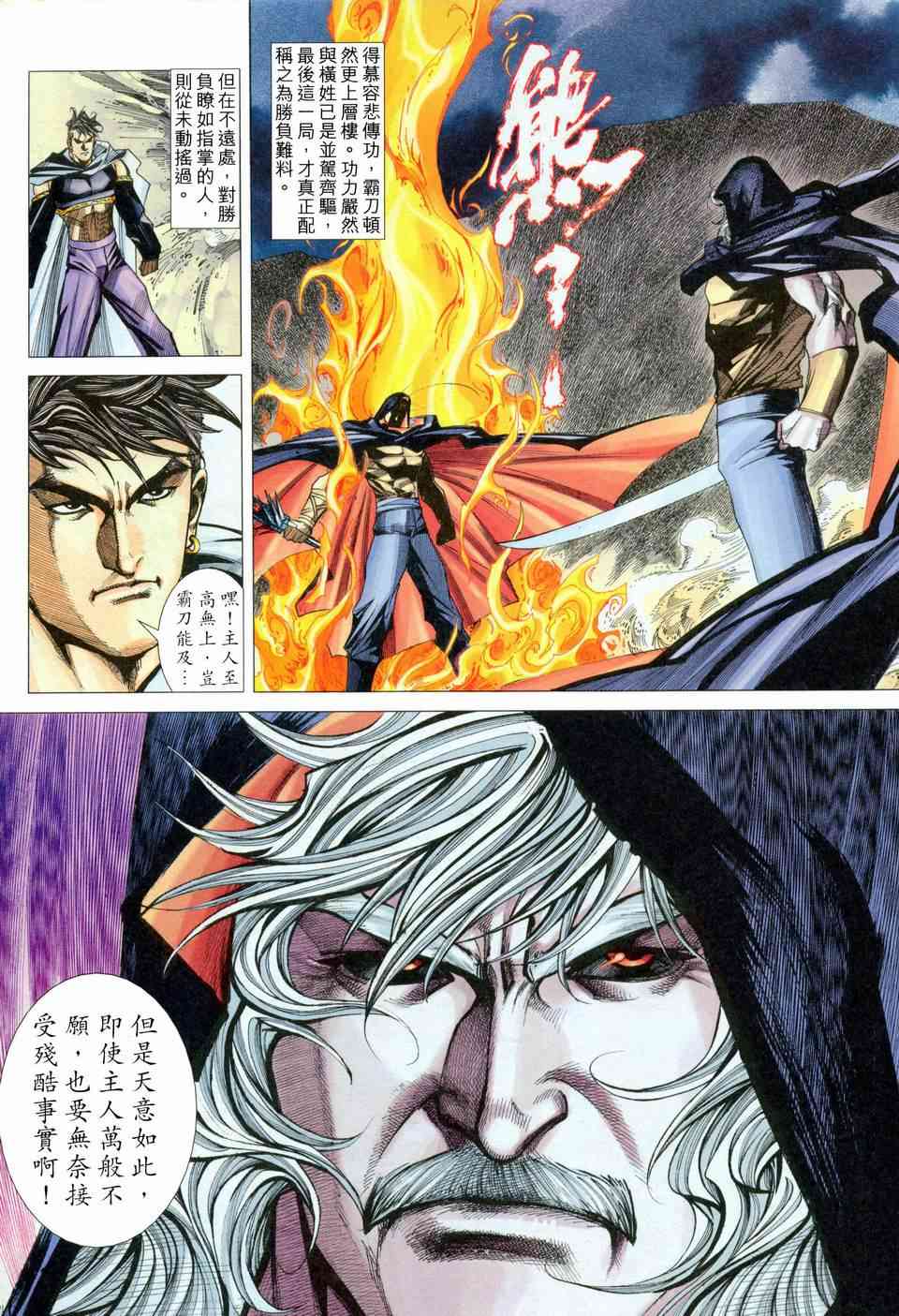 🍵霸刀 第456回 第28页