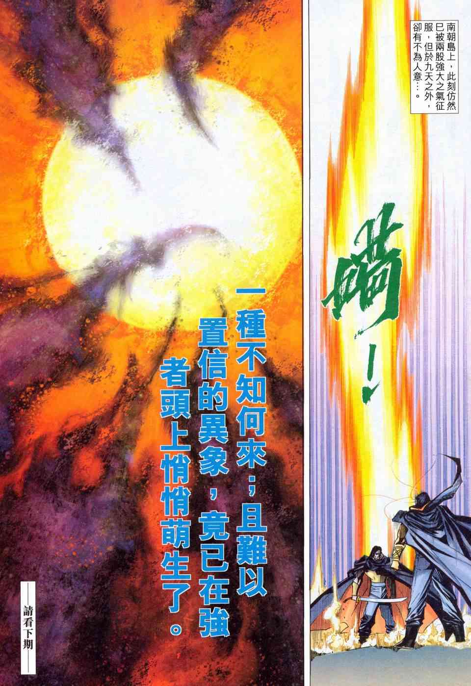 🍵霸刀 第456回 第29页