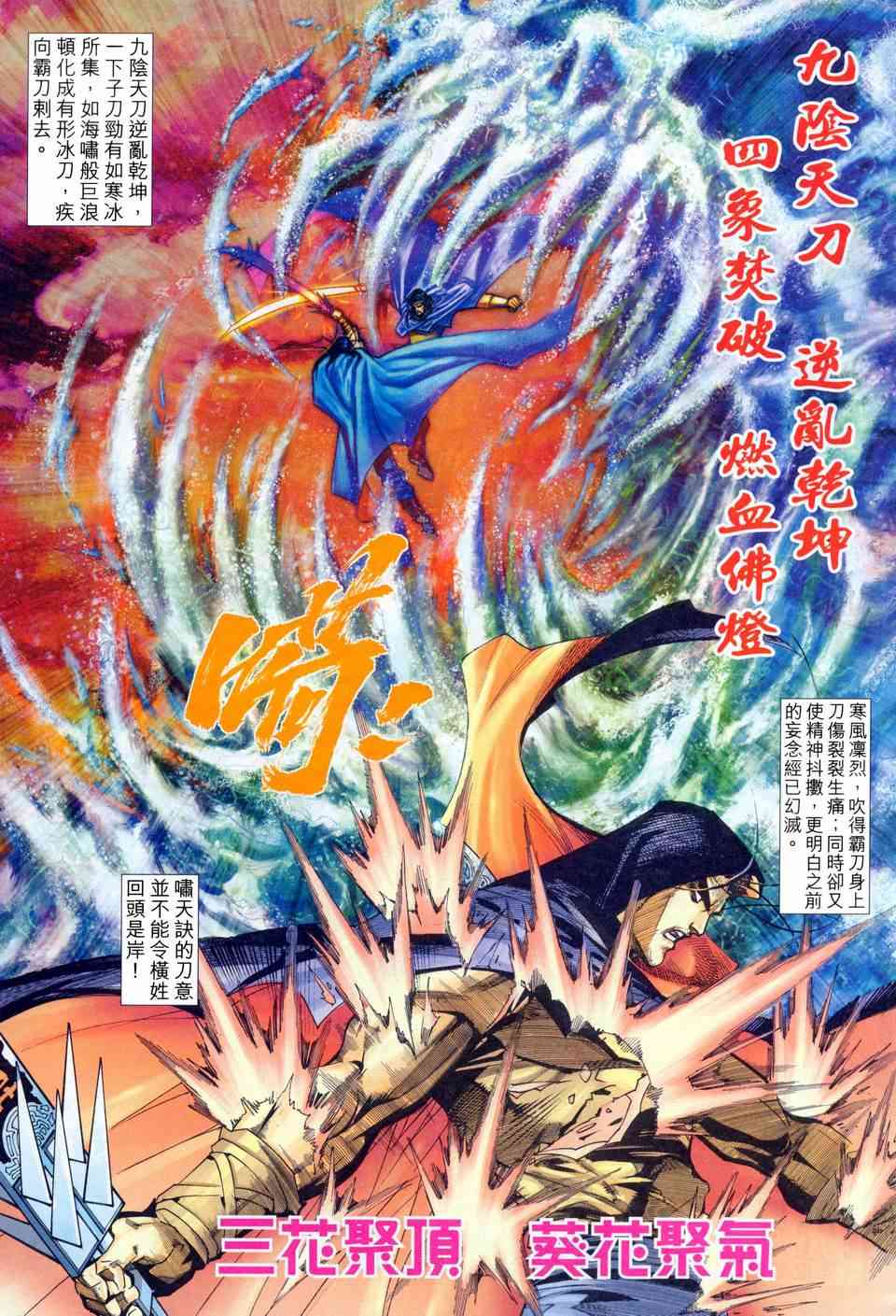 🍵霸刀 第456回 第3页