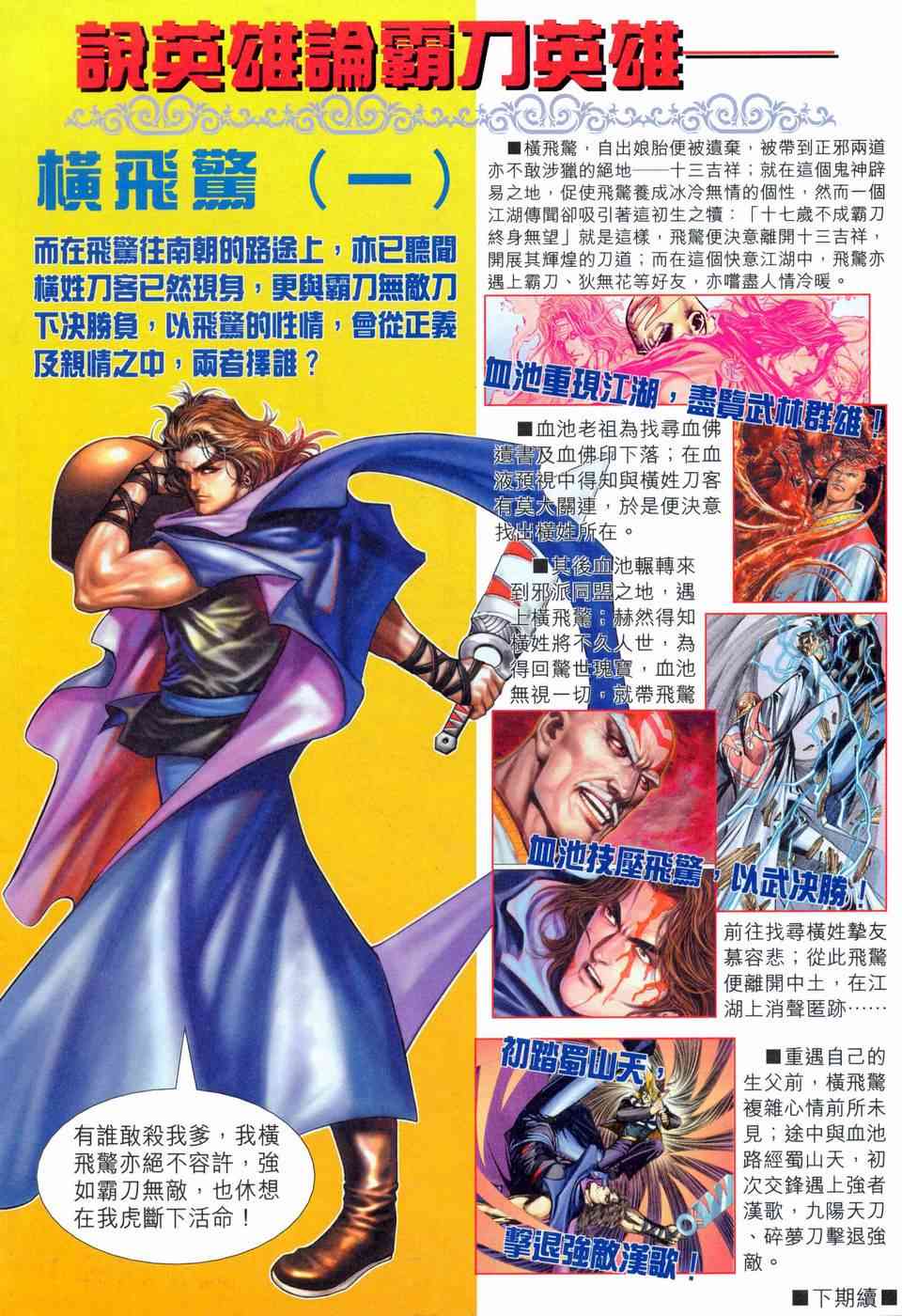 🍵霸刀 第456回 第31页