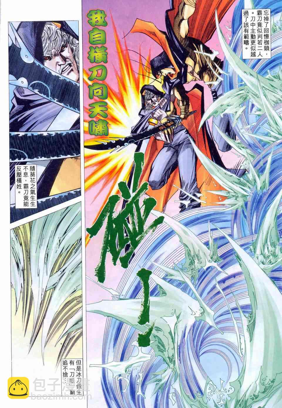 🍵霸刀 第456回 第6页