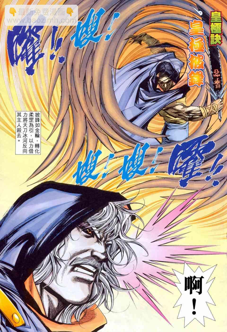 🍵霸刀 第456回 第9页