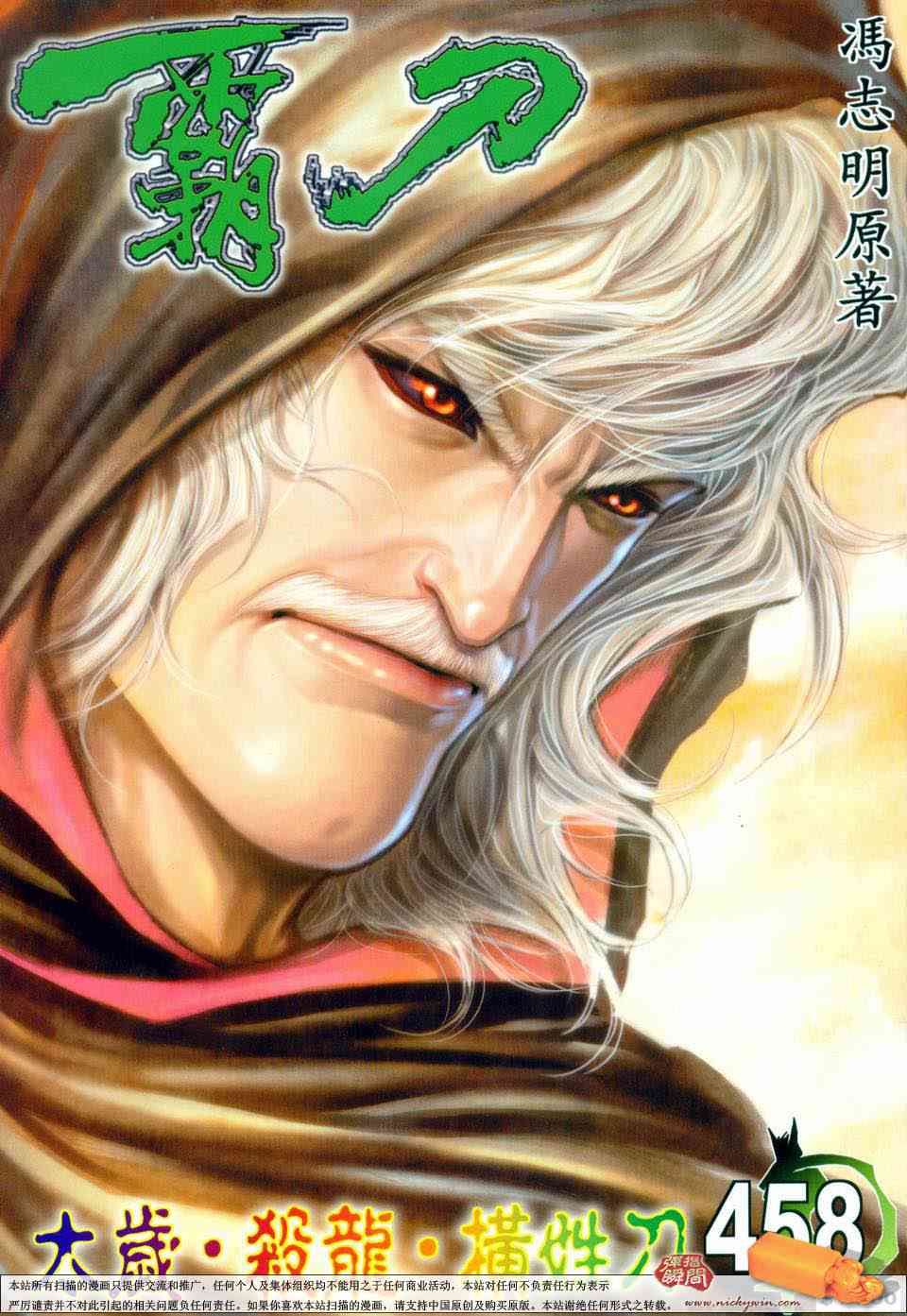 🍵霸刀 第458回 第1页