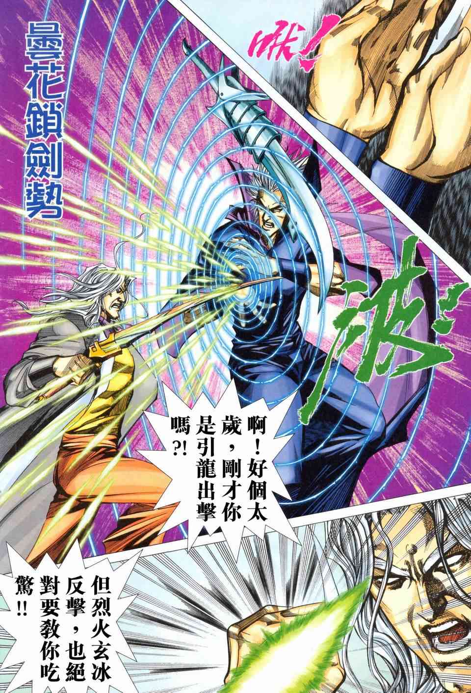 🍵霸刀 第458回 第14页