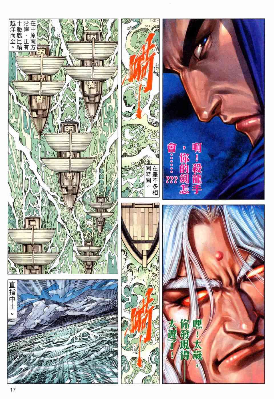🍵霸刀 第458回 第17页