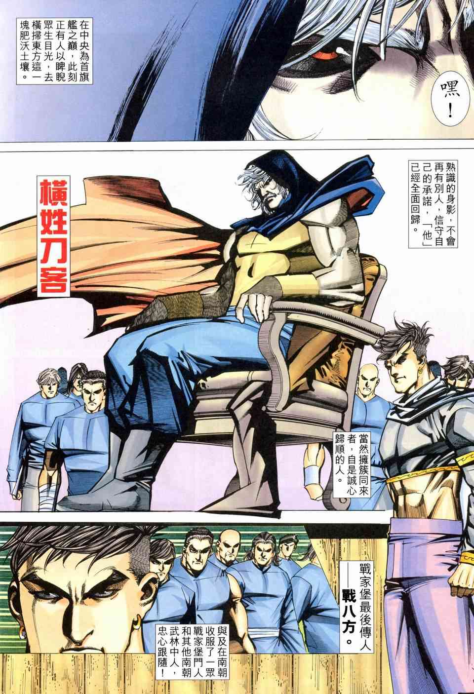 🍵霸刀 第458回 第18页