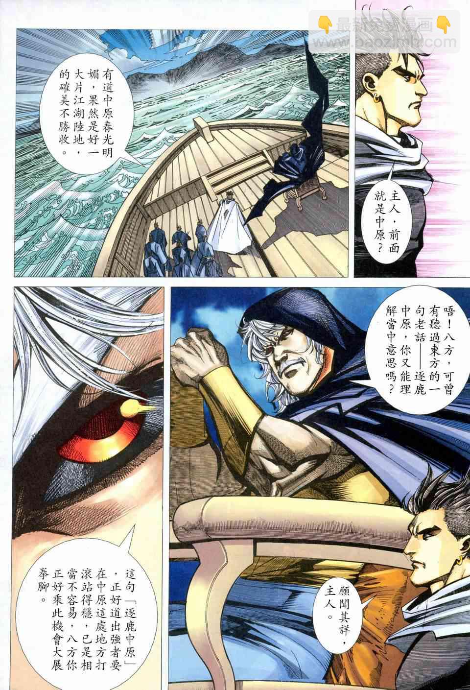🍵霸刀 第458回 第19页