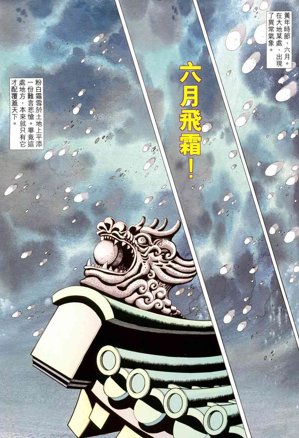 🍵霸刀 第458回 第2页