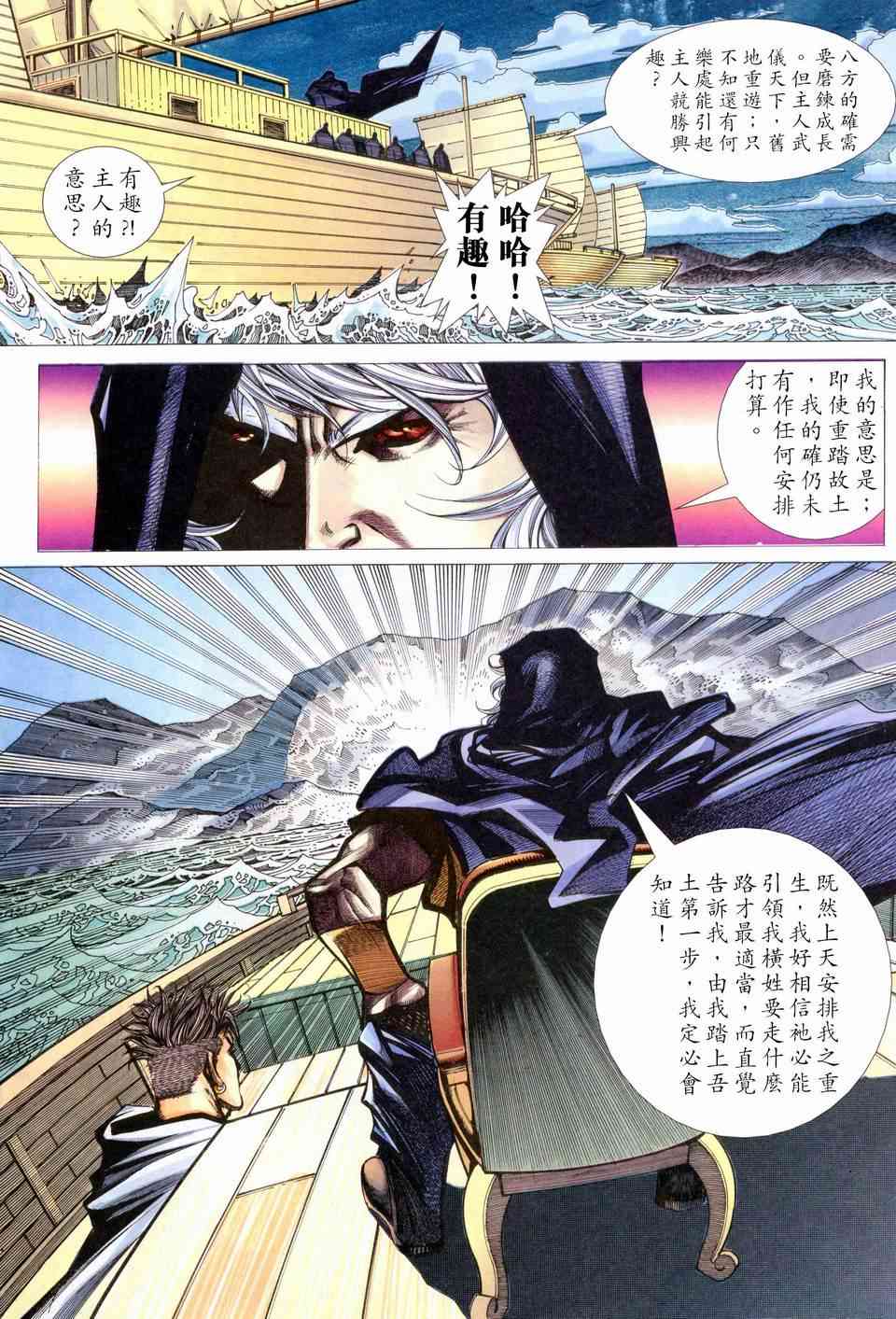 🍵霸刀 第458回 第20页