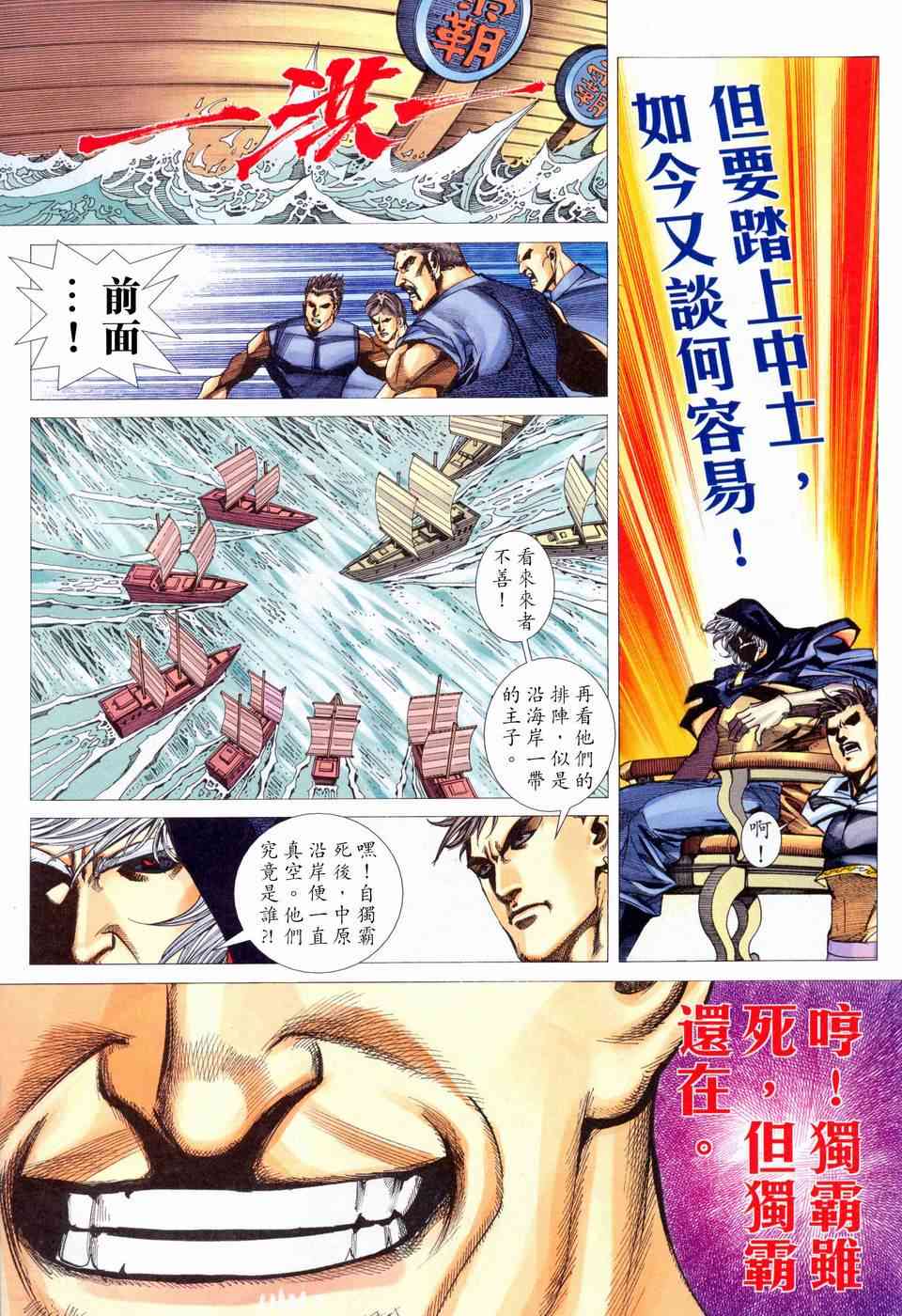🍵霸刀 第458回 第21页