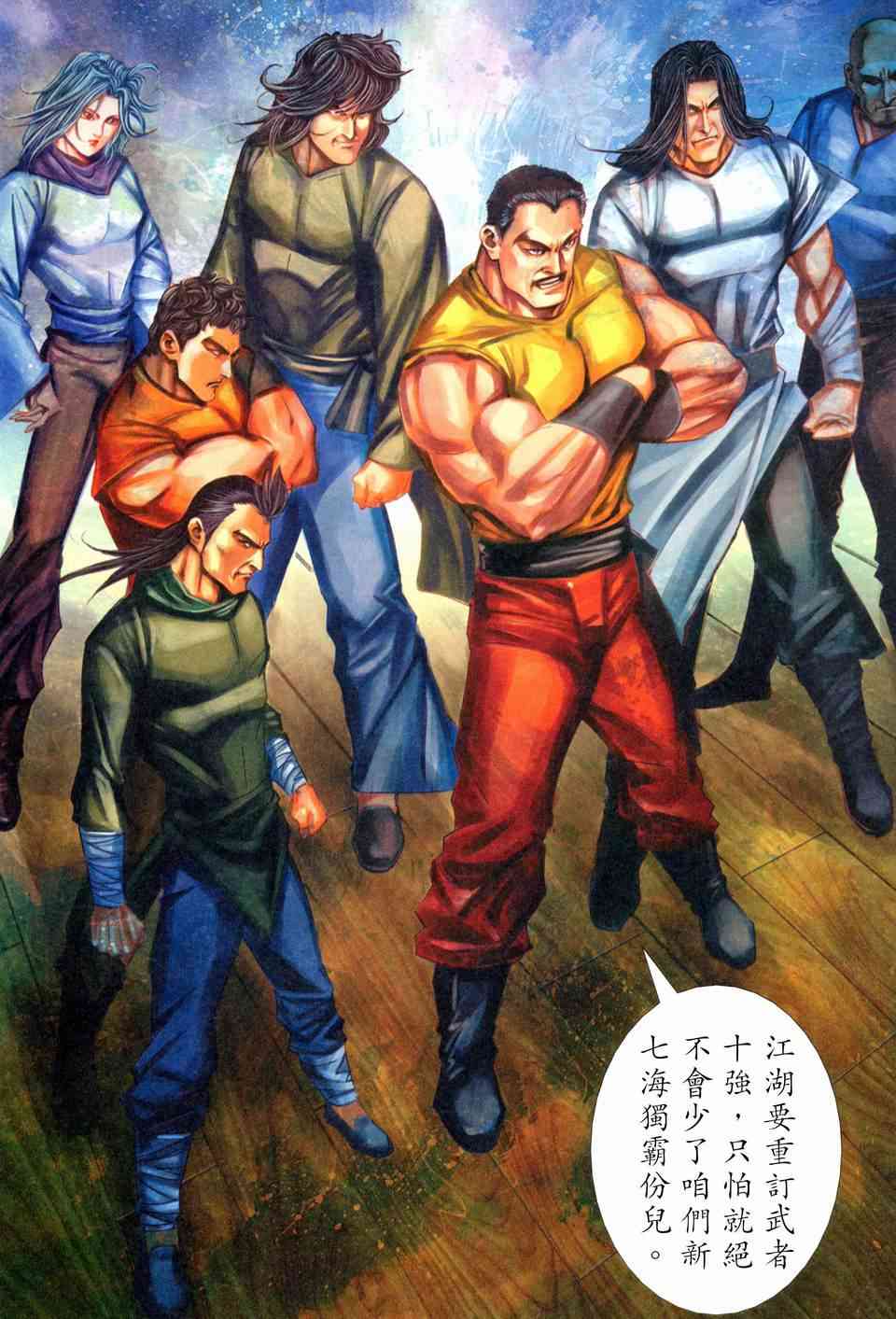 🍵霸刀 第458回 第22页