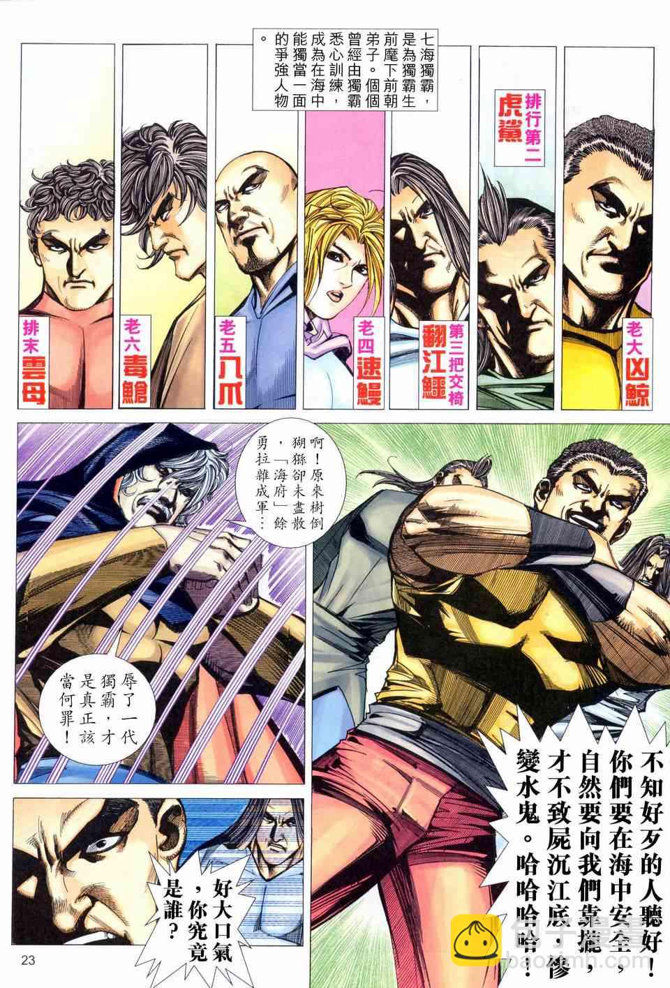 🍵霸刀 第458回 第23页