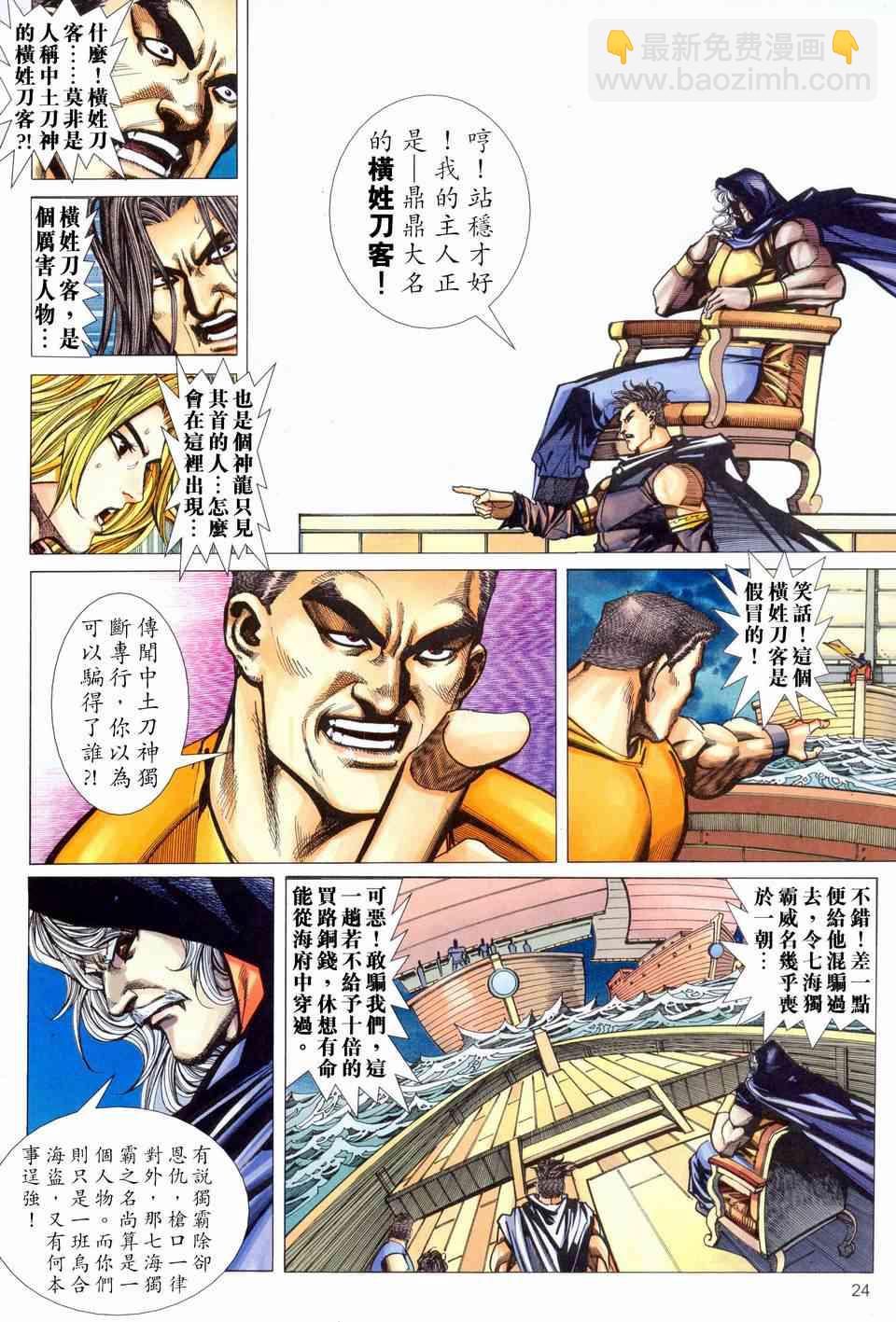 🍵霸刀 第458回 第24页
