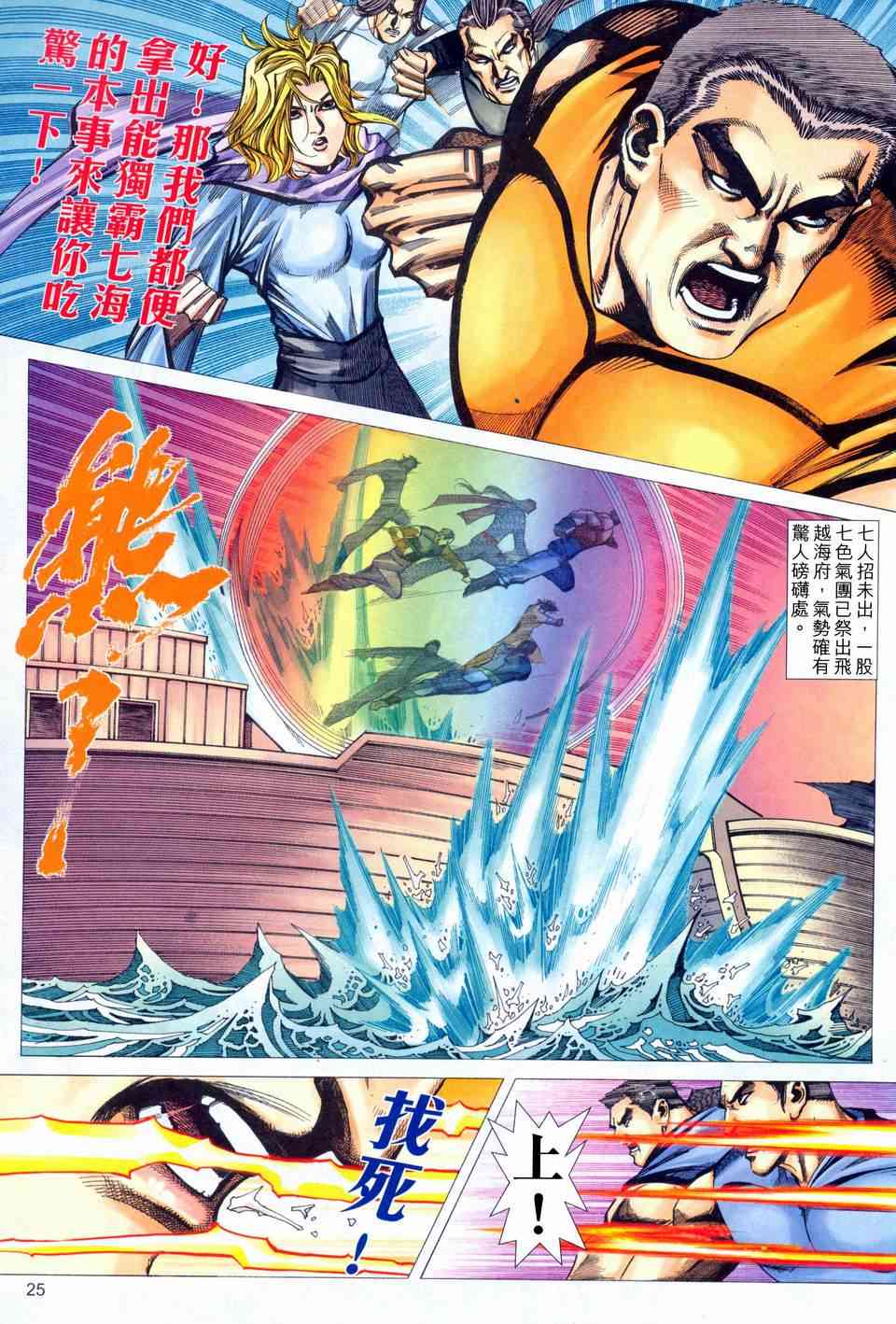 🍵霸刀 第458回 第25页