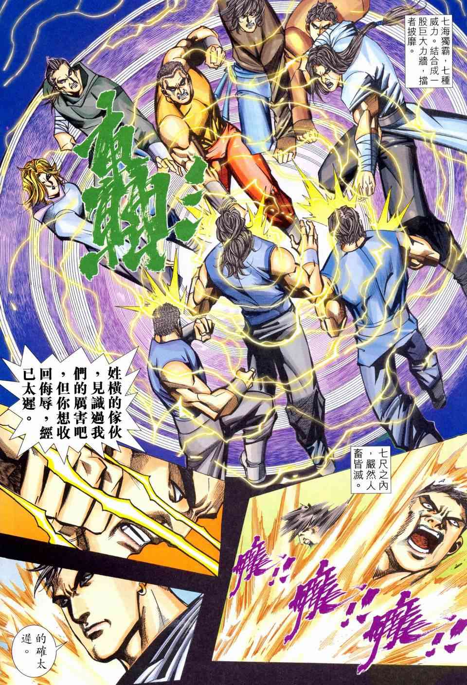 🍵霸刀 第458回 第26页
